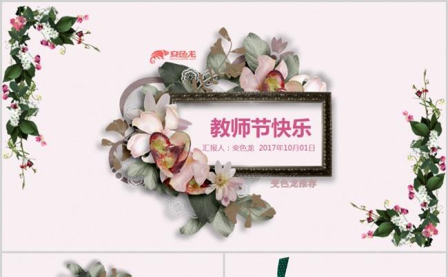 唯美淡雅教师节感恩教师节活动策划模版缩略图