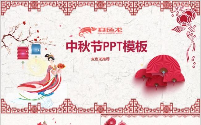 唯美淡雅中秋节节日活动策划中秋节演示节日报告ppt模版缩略图