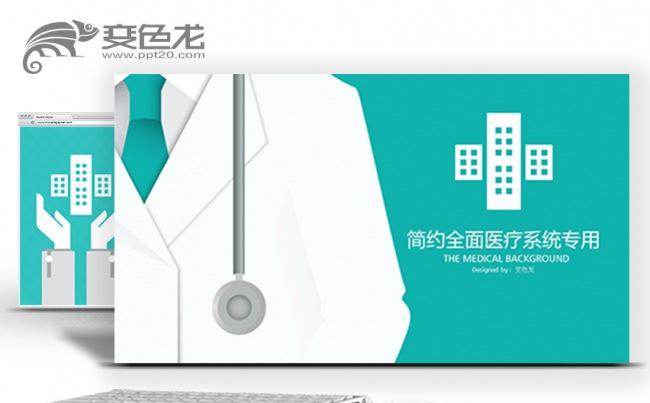 医院医生护士医疗卫生系统网络医疗专用PPT模板缩略图
