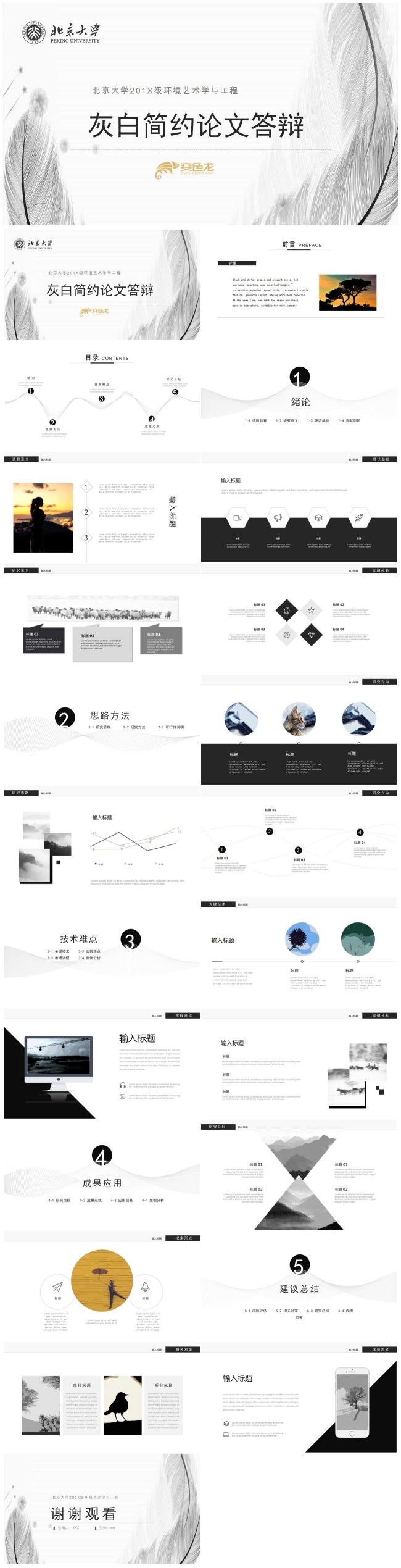 创意灰白论文答辩PPT模板通用动态
