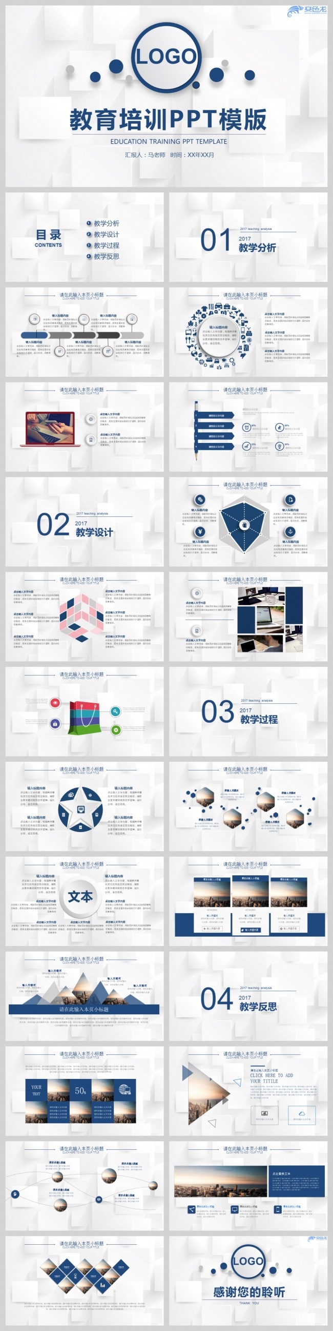 简约风格教学培训学术报告PPT通用模板