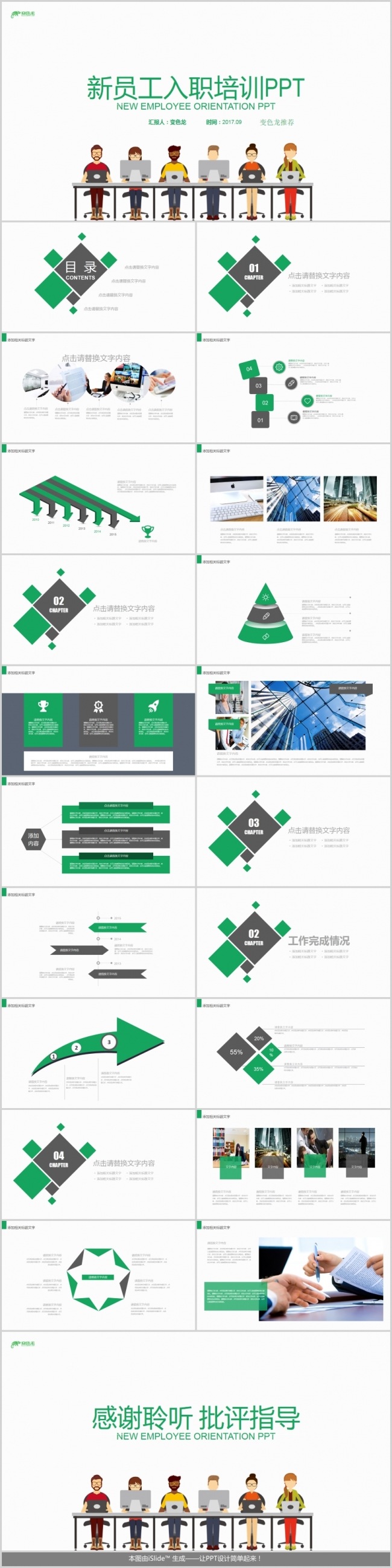 唯美实用商务报告新人培训工作汇报年终总结会议记录新年计划模版