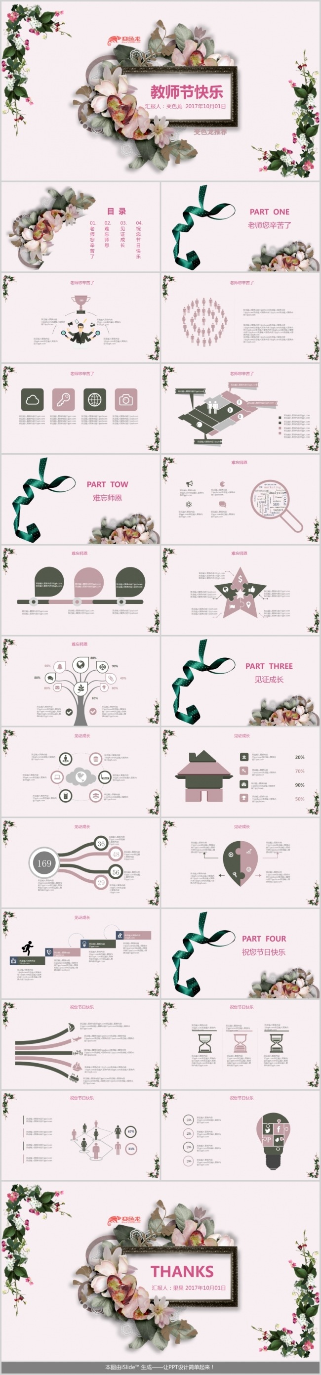 唯美淡雅教师节感恩教师节活动策划模版