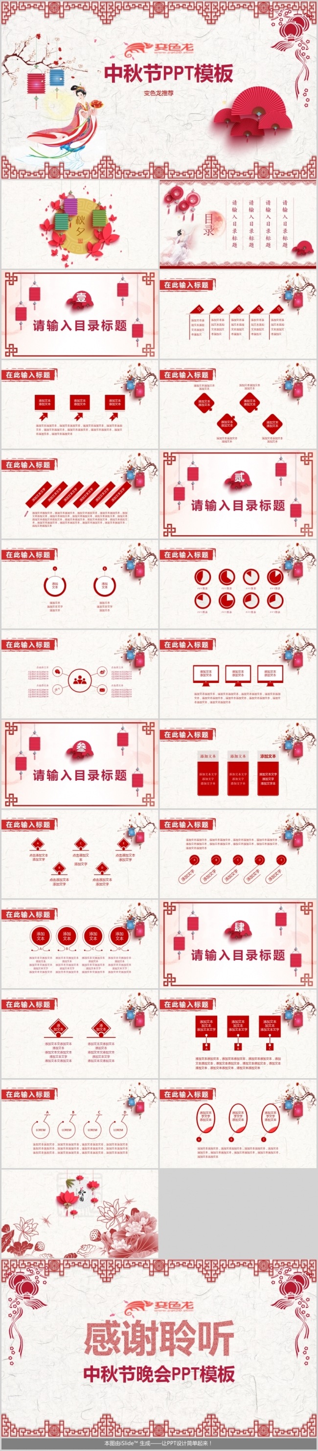 唯美淡雅中秋节节日活动策划中秋节演示节日报告ppt模版