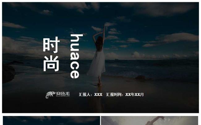 欧美时尚画册展示时装秀PPT模板缩略图