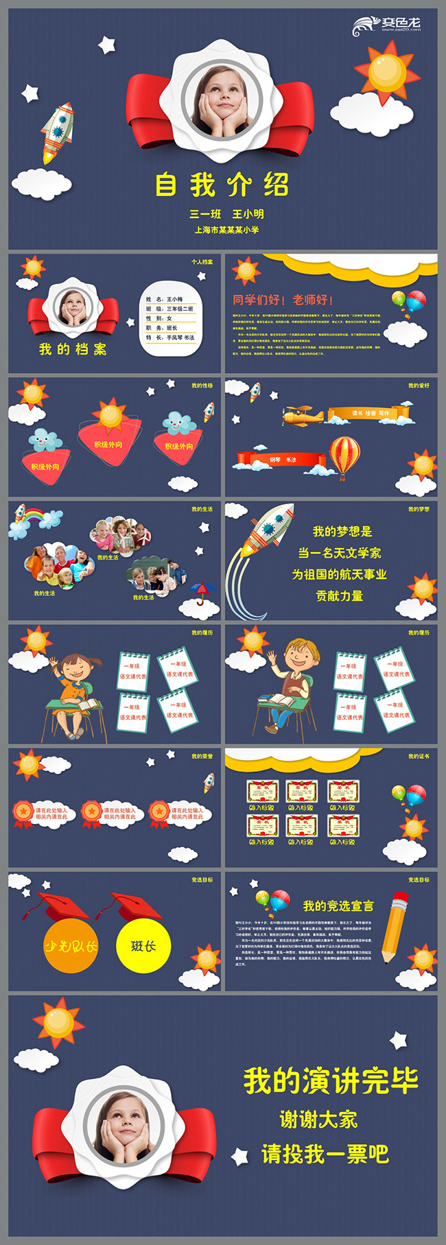 小学生竞选班委自我介绍ppt简历