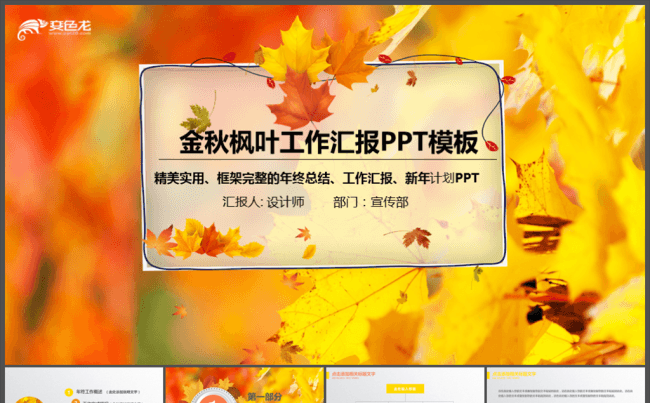金秋秋季枫叶时尚教育培训工作总结PPT缩略图