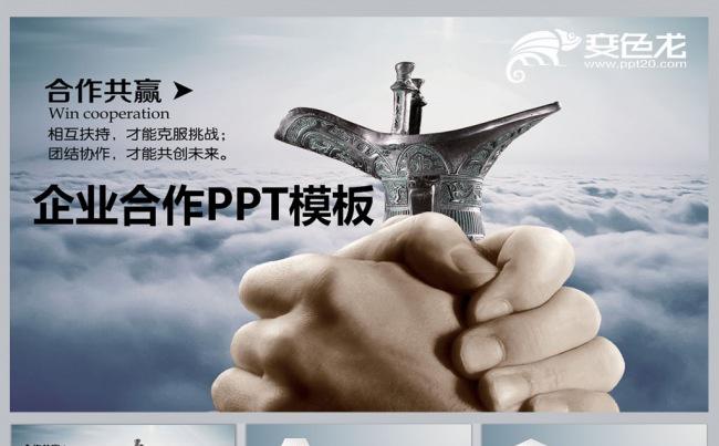 企业合作PPT模板缩略图