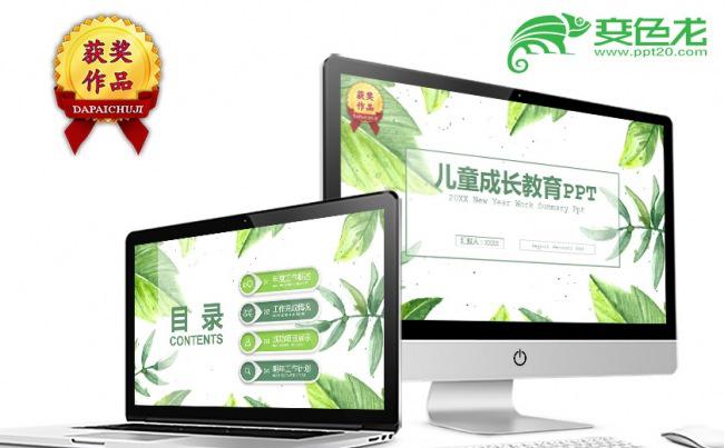 绿色叶子手绘复古花纹儿童成长教育工作汇报总结PPT模板缩略图