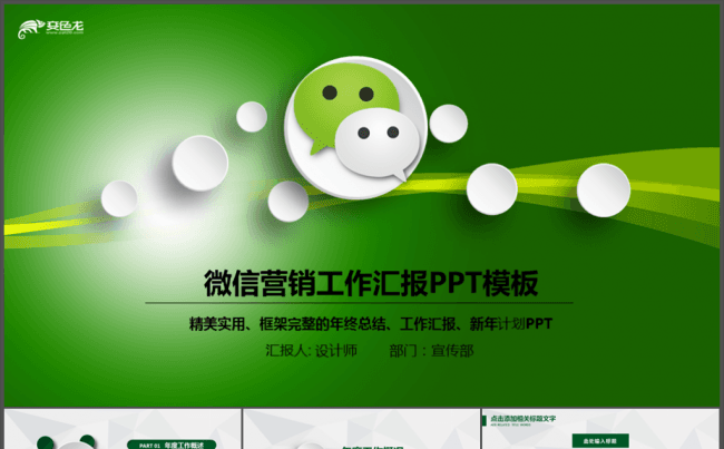 微信运营管理微信营销策划高级PPT模板缩略图