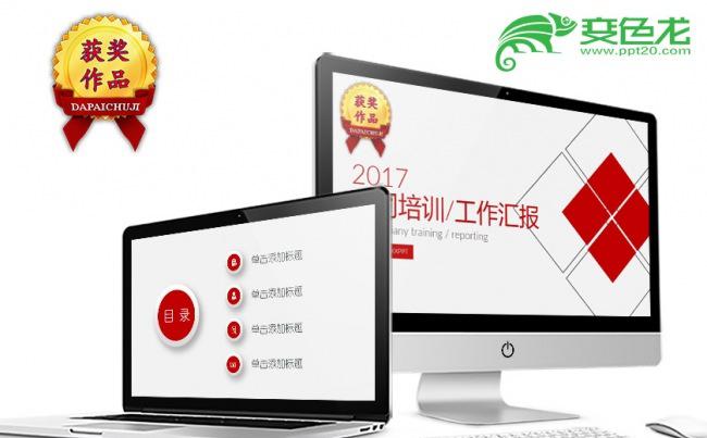 公司培训述职报告PPT模板缩略图