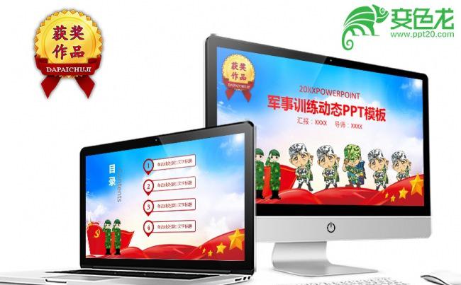 现代战争军事军队部队工作汇报总结PPT模板缩略图