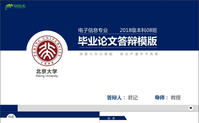 微立体PPT丨深蓝与灰白搭简洁学术风格论文答辩开题报告ppt缩略图