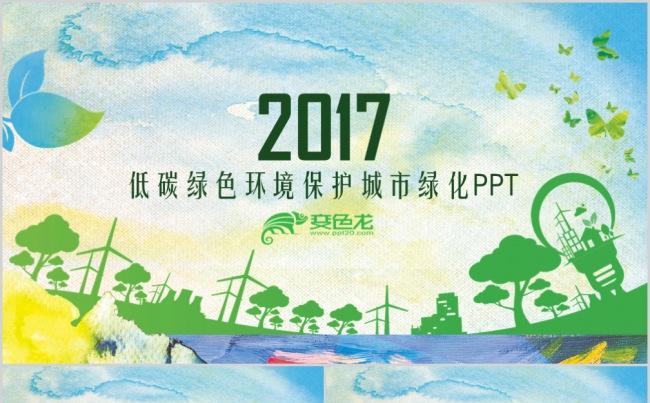 绿色环保绿色城市科技地球低碳工作总结工作计划PPT模板缩略图