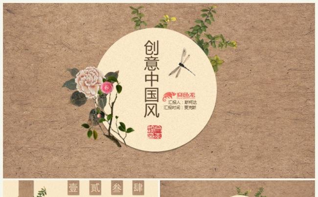简约复古中国风清新花卉花艺牛皮纸高雅品味中式创意PPT模版缩略图