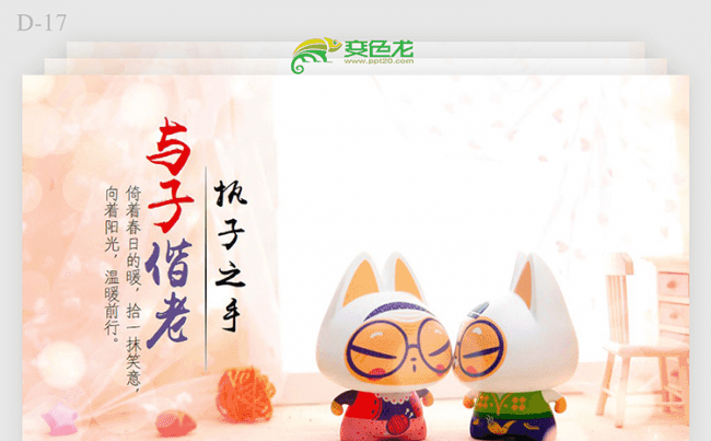 执子之手与子偕老爱情纪念册电子相册ppt模板缩略图
