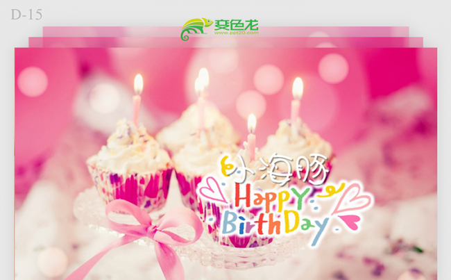 唯美温馨生日快乐ppt 生日会 生日ppt制作 宝宝生日缩略图