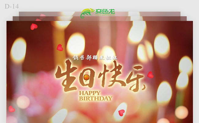 生日快乐ppt 生日会 生日ppt制作 生日贺卡缩略图