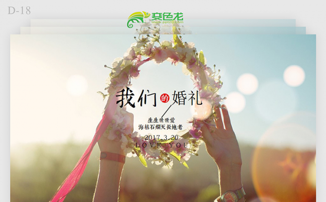 唯美浪漫我们的婚礼爱情电子相册ppt缩略图