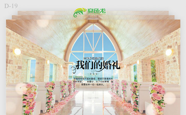 唯美浪漫我们的婚礼婚礼策划婚礼殿堂ppt缩略图