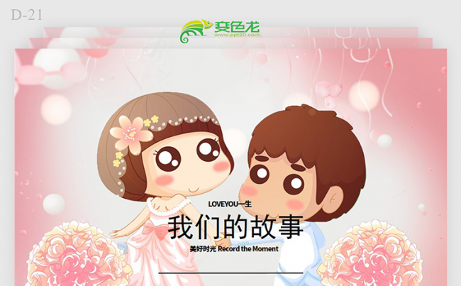 创意爱情纪念册电子相册ppt模板缩略图
