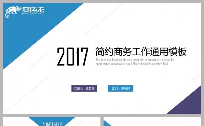 2017蓝色简约动态商务工作计划总结汇报PPT模板缩略图