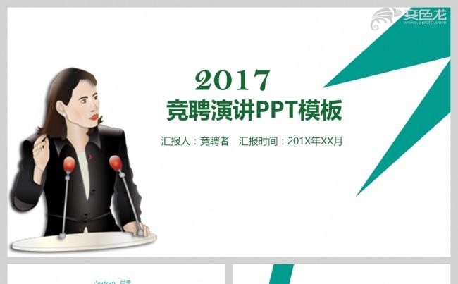 绿色简约演讲说课教育动态PPT模板缩略图