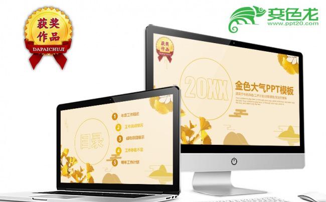 金色大气通用商务PPT模板缩略图