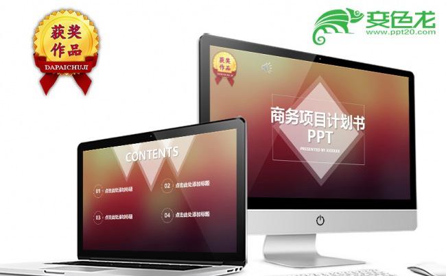 渐变IOS风商业计划书PPT模板缩略图