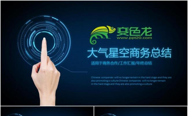 晟昊原创设计商务科技星空绚丽动态工作汇报工作总结时尚炫酷缩略图