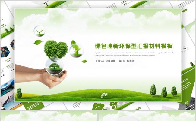 绿色环保行业年终总结工作汇报PPT模板缩略图
