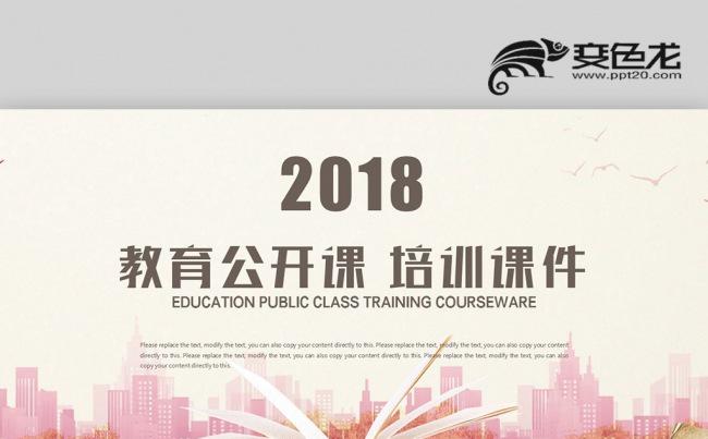 创意清新淡雅打开的书在线教育说课 教师公开课 网络授课PPT缩略图