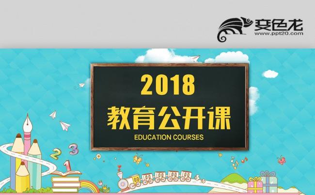 炫彩蓝橙色 卡通培训课件 在线教育说课公开课PPT缩略图