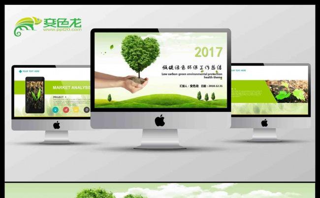 2018绿色低碳环保公益生态文明通用PPT模板缩略图