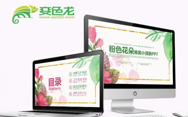 创意花朵唯美小清新卡通手绘花纹PPT模版缩略图