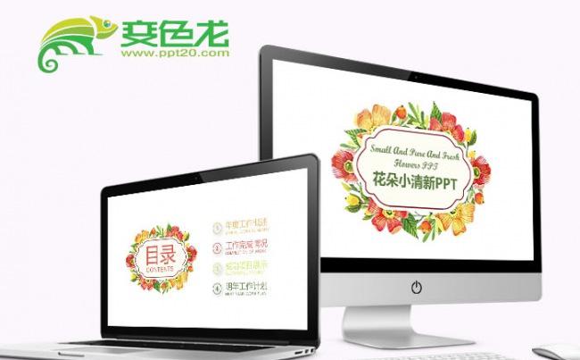 创意花环唯美小清新卡通手绘花纹PPT模版缩略图