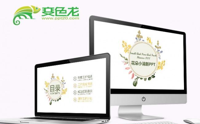 创意花环唯美小清新卡通手绘花纹PPT模版缩略图