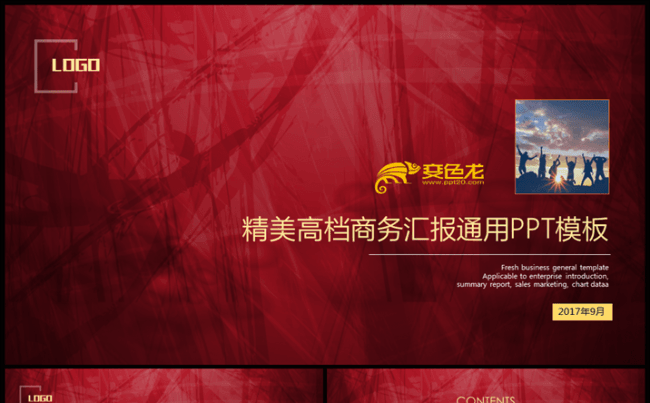 精美高档商务汇报工作总结计划年终总结计划PPT模板缩略图