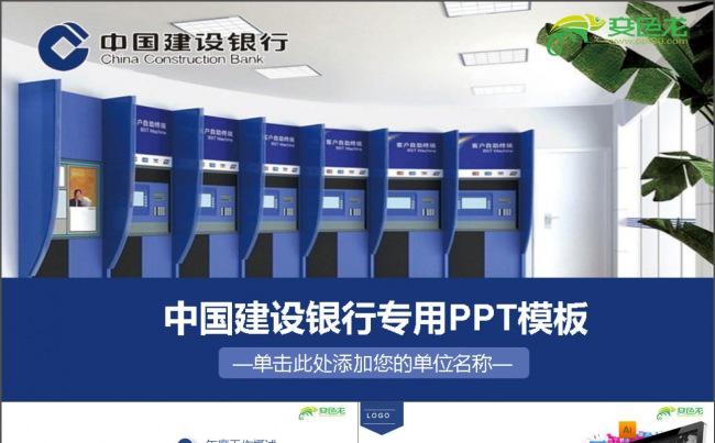 中国建设银行柜员ppt缩略图
