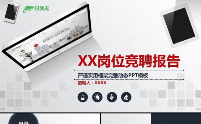 简约个人简历岗位求职竞聘自我介绍ppt模板缩略图