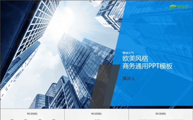 微立体PPT丨65页框架完整欧美商务通用ppt模板缩略图
