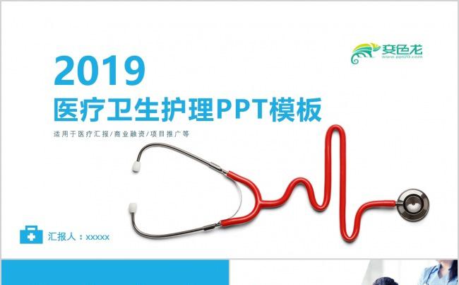 精美大气医疗行业ppt动态模板素材下载缩略图
