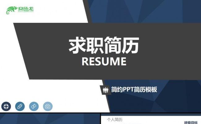 简约个人简历岗位求职竞聘自我介绍ppt模板缩略图