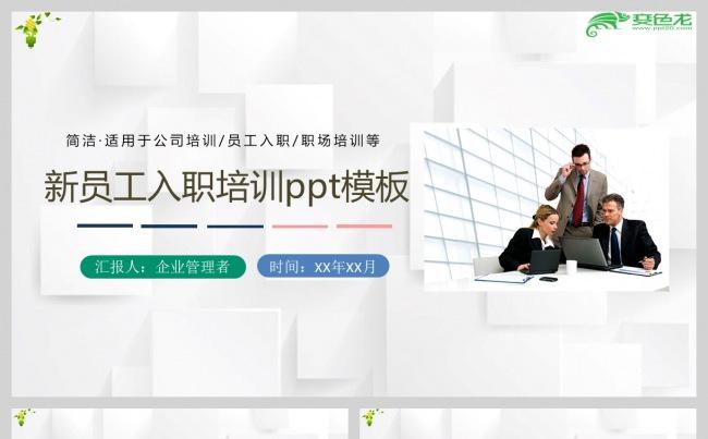 蓝色简约商务新员工入职培训企业文化培训PPT模板缩略图