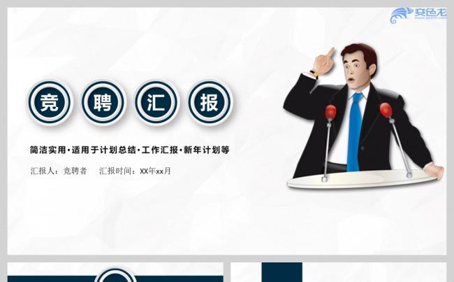 个人竞聘报告工作汇报PPT模板缩略图