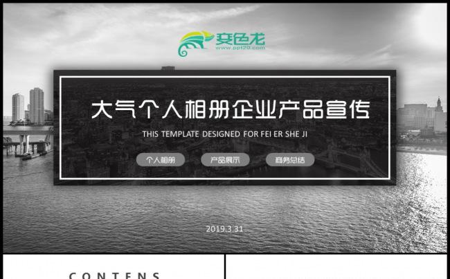 摄影旅游作品公司企业简介商务PPT模板素材下载缩略图