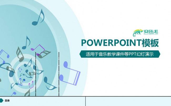 蓝色清新音乐教室艺术学校教育教学音乐PPT模板缩略图