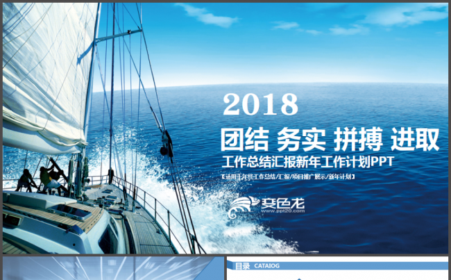 工作总结汇报金融互联网交通运输物流2017工作计划通用ppt缩略图