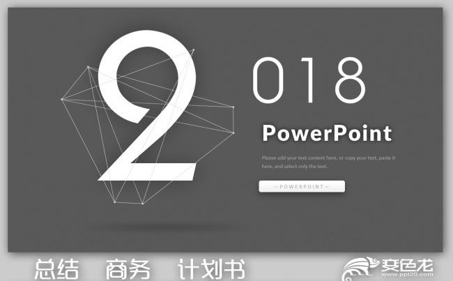 【君先森】原创实用精品丨黑灰年终总结新年计划项商务汇报目策划缩略图