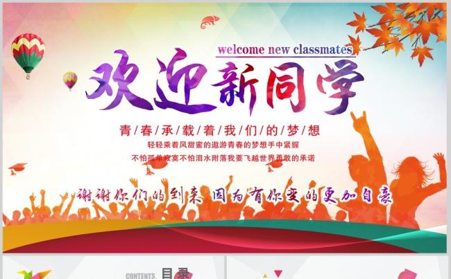 新学期新起点精美创意学校开学通用PPT缩略图